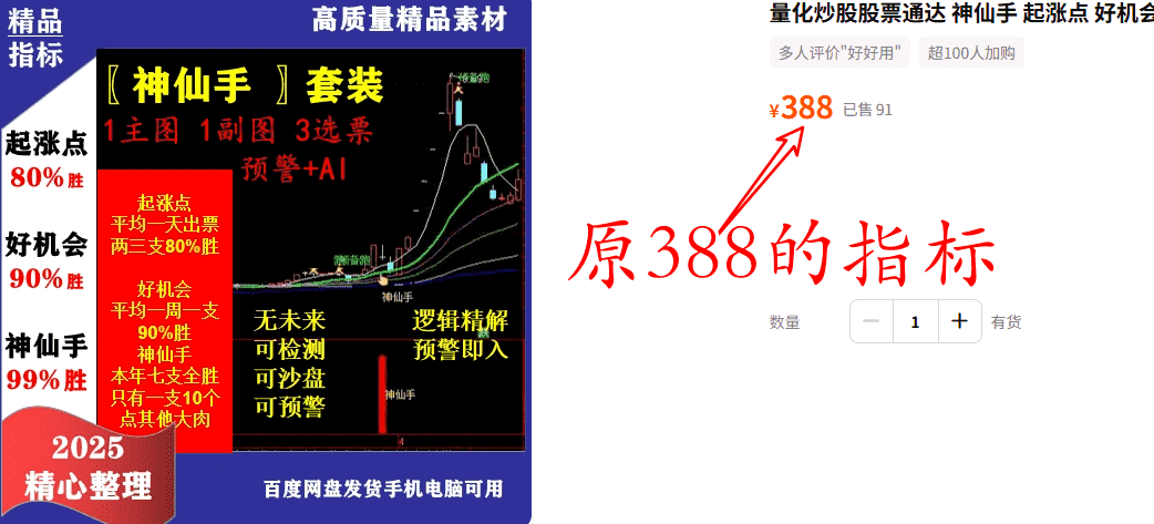 通达信〖神仙手起涨点〗1主1副3选股 某宝388超跌反弹指标，专攻下跌趋势反弹机会 源码文件分享,指标公式168